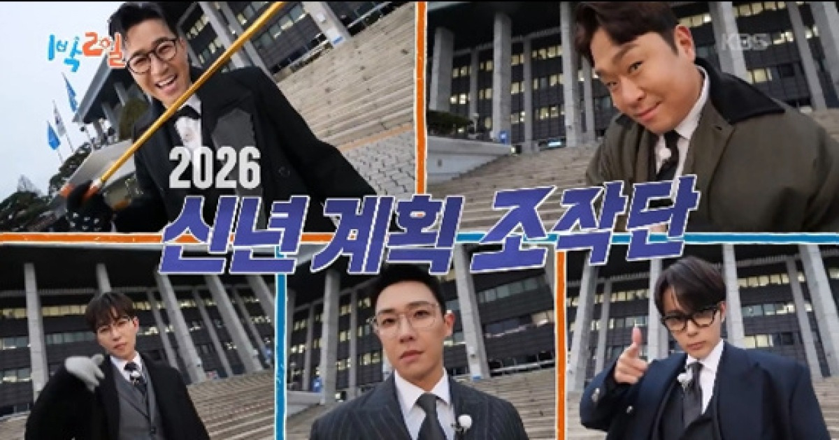 김종민 "지난 일 잊자"...조세호 불명예 하차 속 '5인 예고편' 공개 (1박 2일)[전일야화]