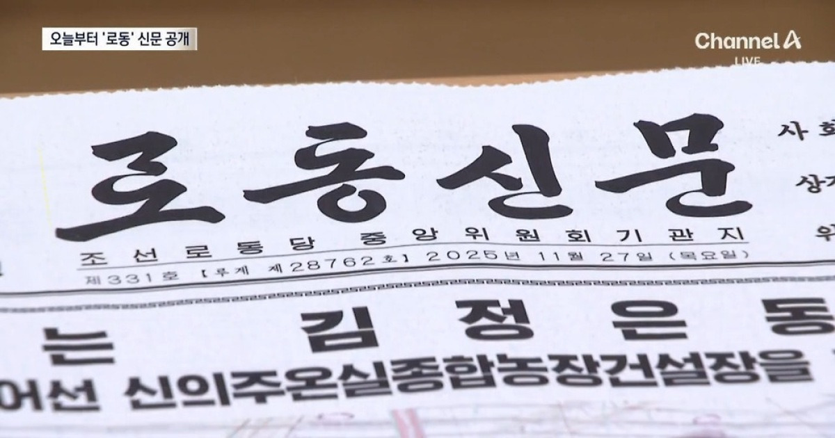 노동신문(로동신문) 공개 관련 보도 화면