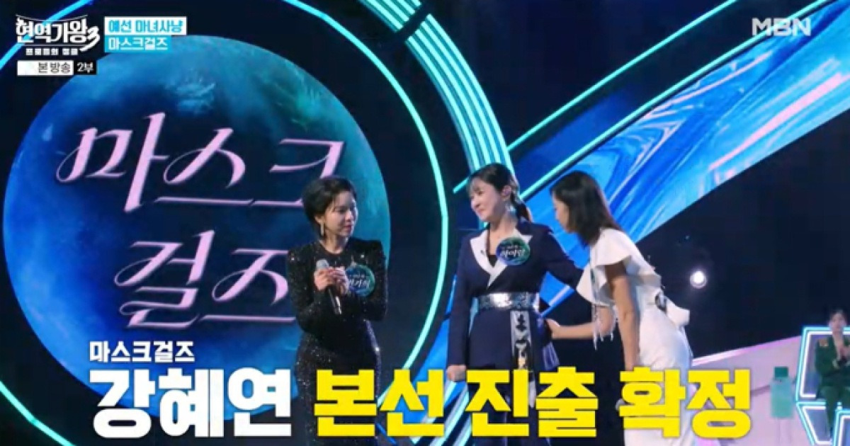 현역가왕3 강혜연 본선 진출 및 하이량 방출 후보 관련 보도 이미지