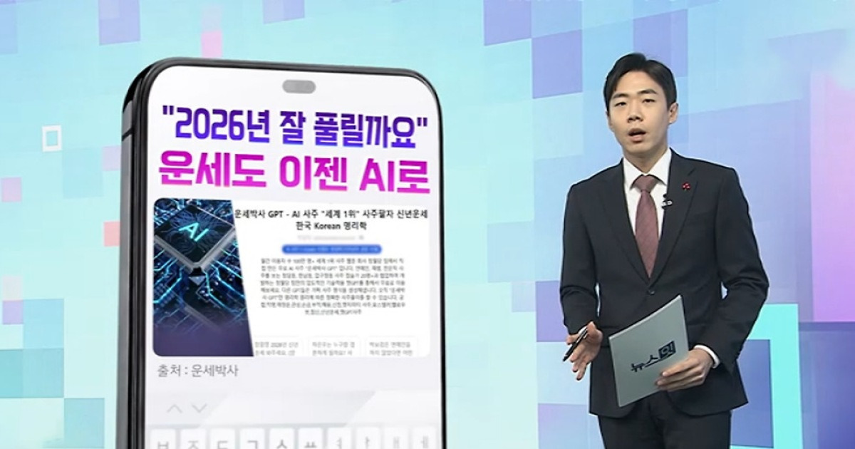 AI로 보는 신년운세 관련 이미지