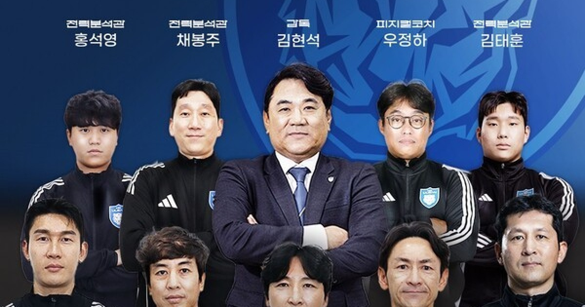 울산 김현석호 본격 출항, '亞 첫 제패 주장' 곽태휘+日 와타나베 전술 코치 합류