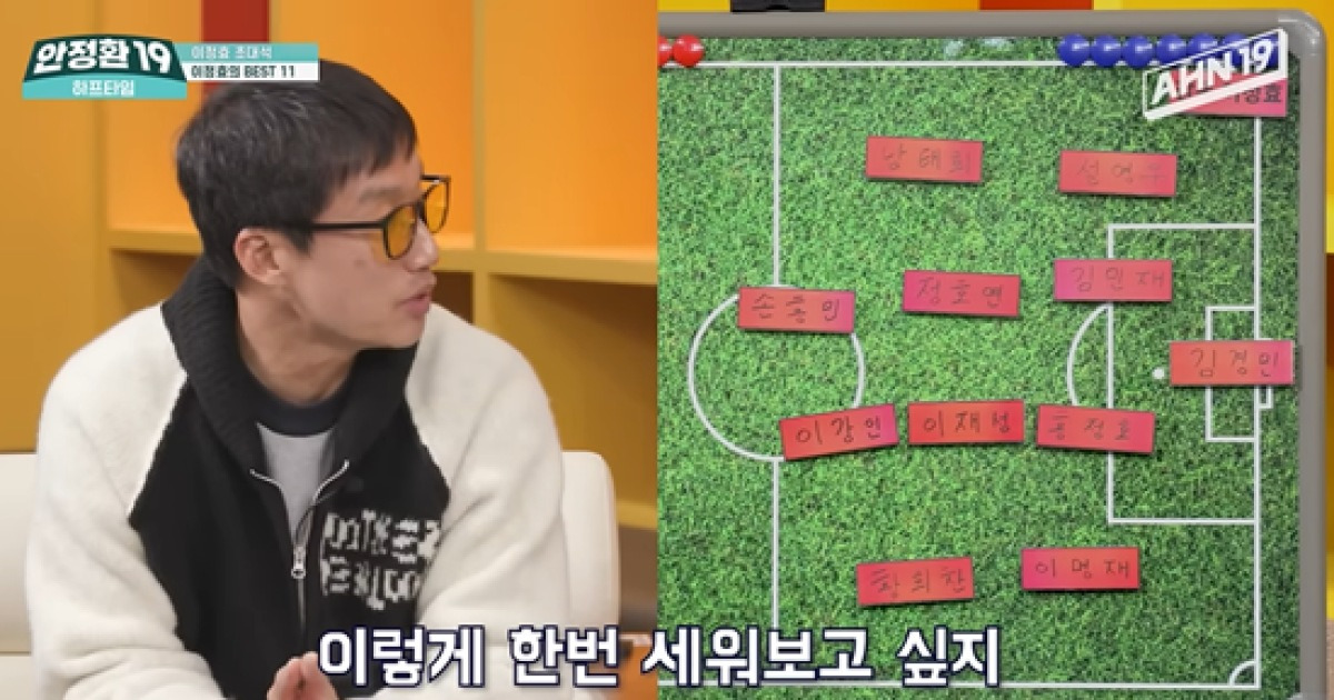 이정효 소신 발언! "내가 대표팀? 손흥민-이강인 투톱 쓴다!"…역시 다르네→'효버지 선택' 대한민국 베스트11 화제