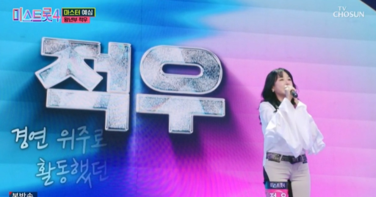 다음 뉴스 미스트롯4 캡처 이미지