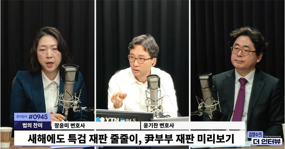 尹 '내란' 혐의 구형 임박, 법조계 예측..