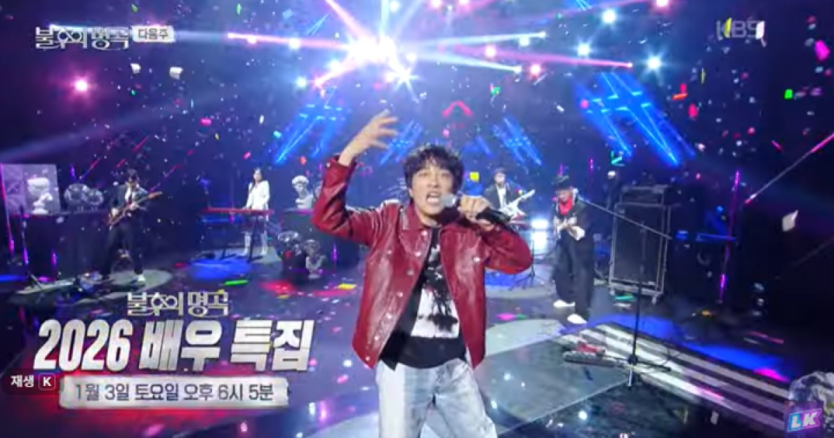 불후의 명곡 2026 배우 특집 관련 이미지