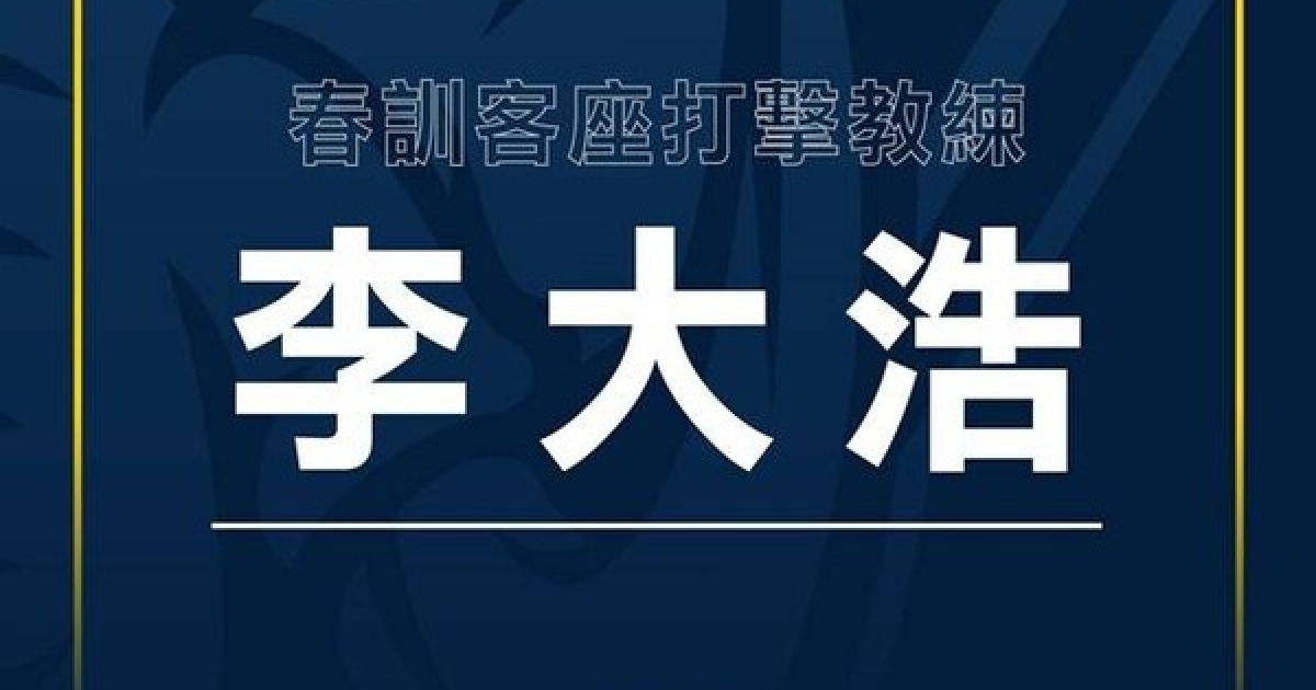 롯데 코치도 가능할까… 이대호, 대만 중신 타격 인스트릭터로 지도자 데뷔