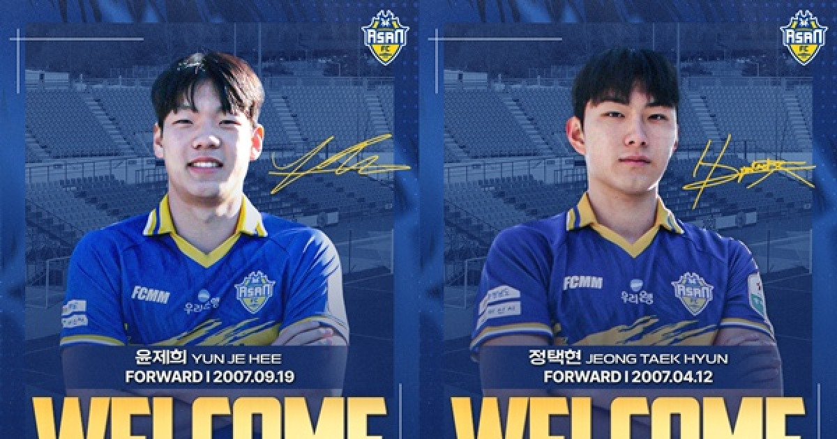 충남아산, 신인 공격 자원 윤제희·정택현 영입