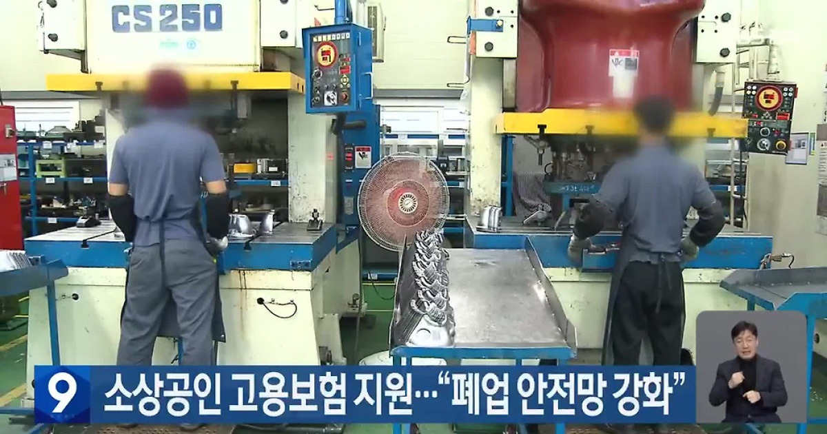 소상공인 고용보험 지원 보도 이미지