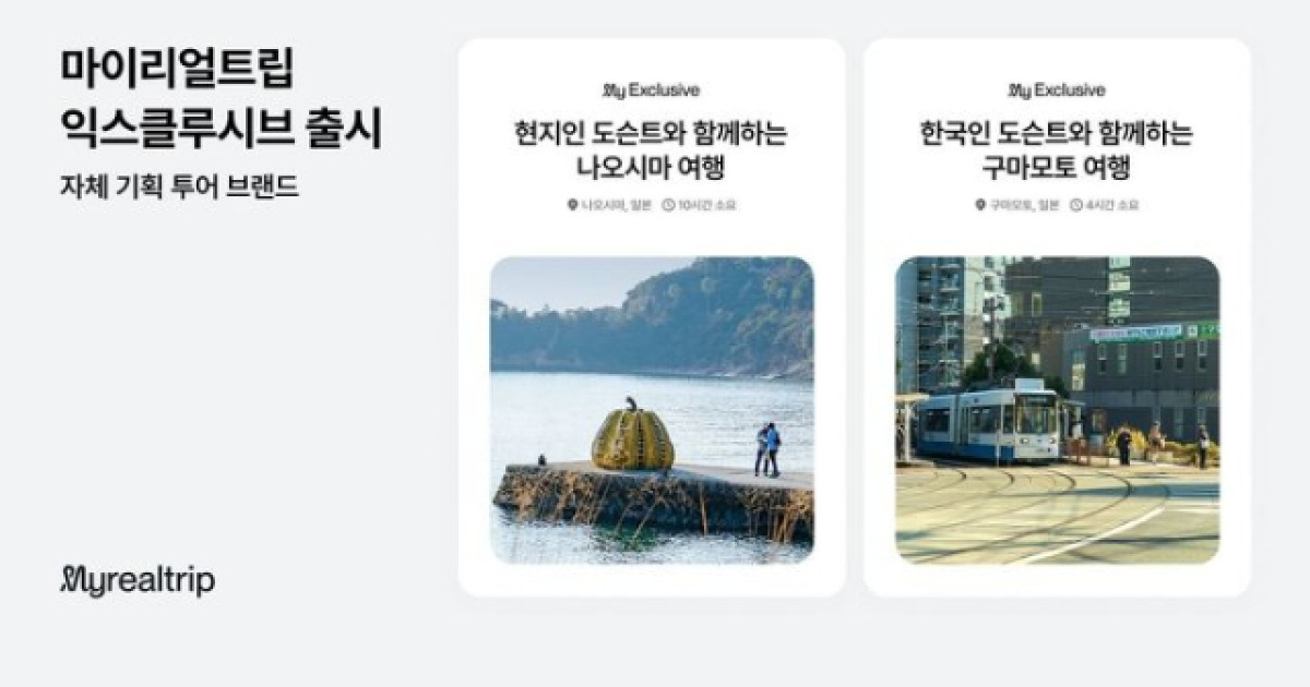 “판매자 정보 쏙 뺐다”···공정위, 마이리얼트립 제재 착수