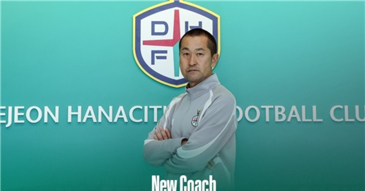 'J2 감독 출신이 코치로' 대전, 오쓰카 신지 선임...황선홍 보좌