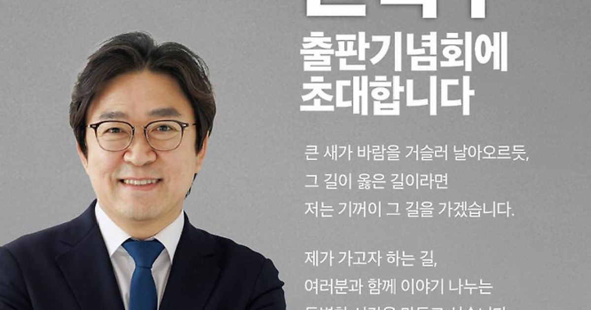 권혁우 민주당 전략기획위원회 부위원장, 17일 출판기념회 개최