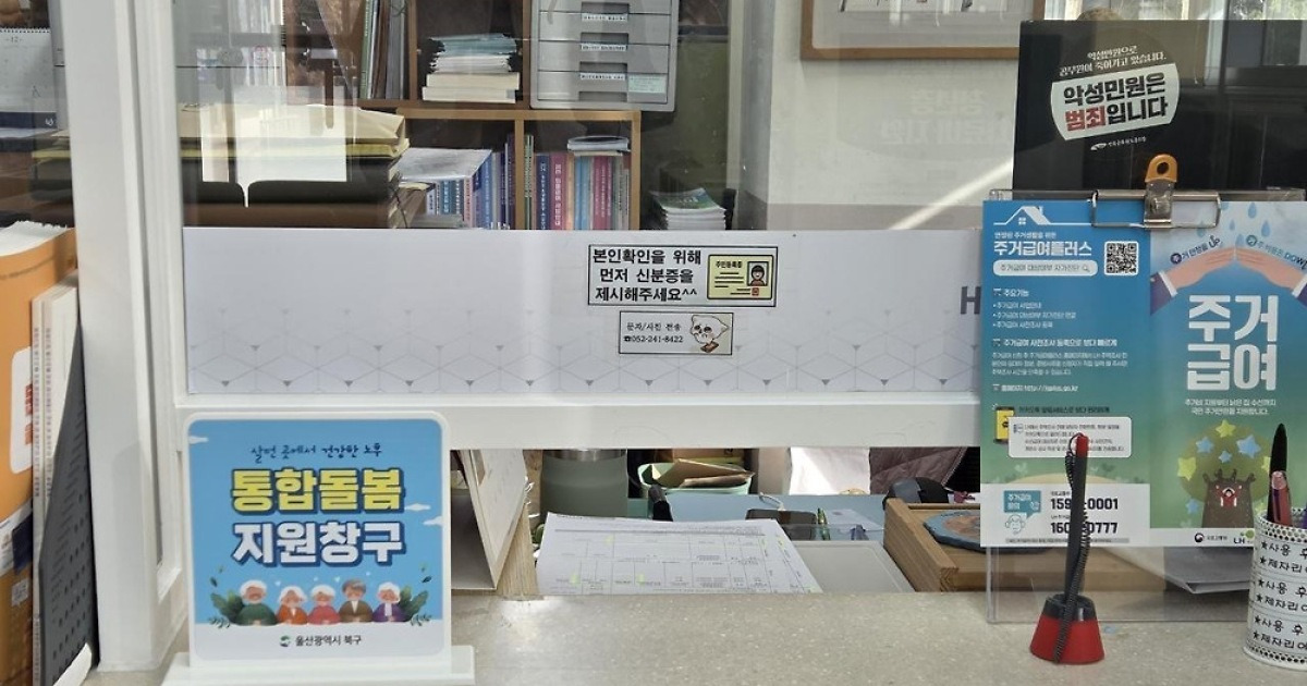 울산 북구 8개 동 행정복지센터에 '통합돌봄 지원창구' 운영