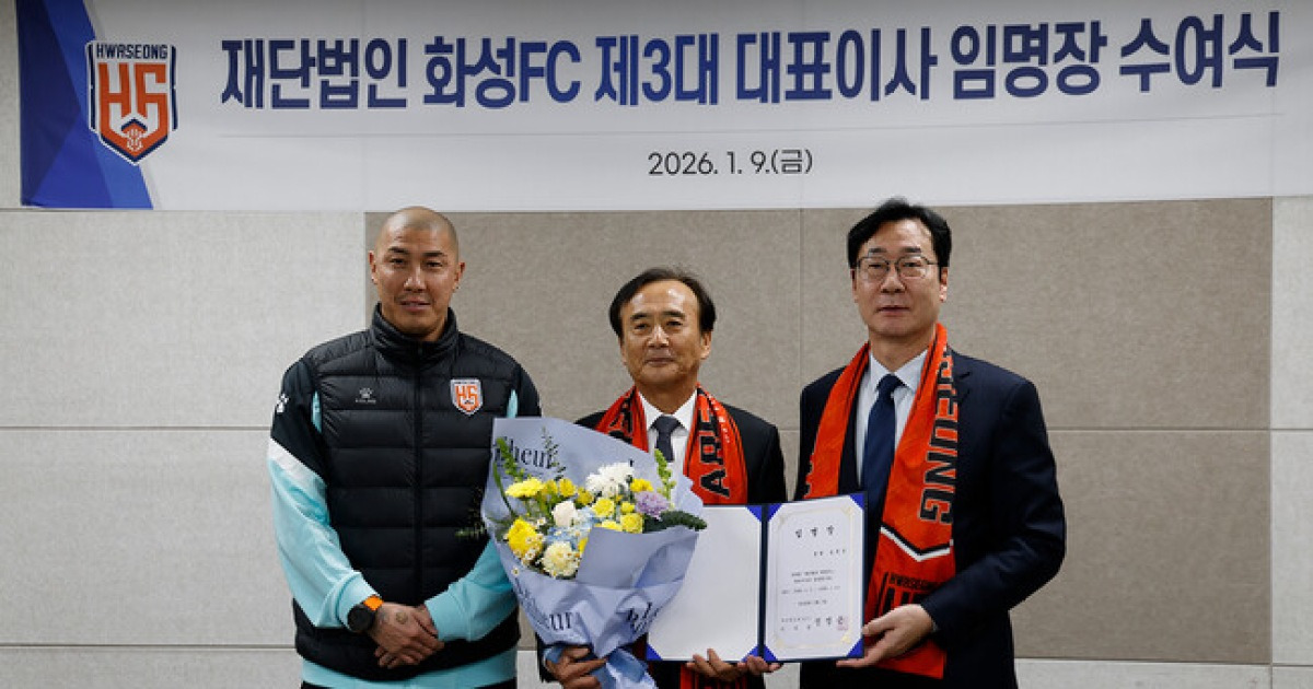 [공식발표] '차두리호' 화성FC, 송종국 신임 대표이사 취임
