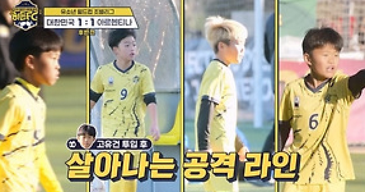 ‘히든FC’ 서프컵 첫 경기 아르헨전, 아쉬움 속 패배···독일과 2차전 앞두고 ‘득점왕’ 고유건 부상!