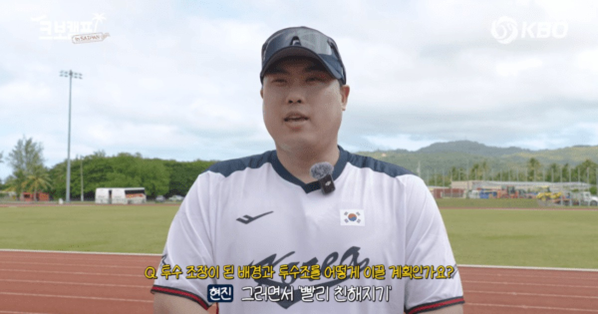 "빨리 친해질 것" 16년 만에 태극마크 단 '투수 조장' 코리안 몬스터…"투수들이 몸 만들기 너무 좋은 환경"