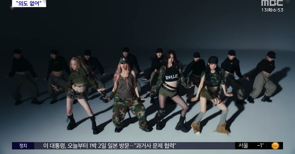 [문화연예 플러스] 에스파, '8시 15분' 등장‥일본서 음모론