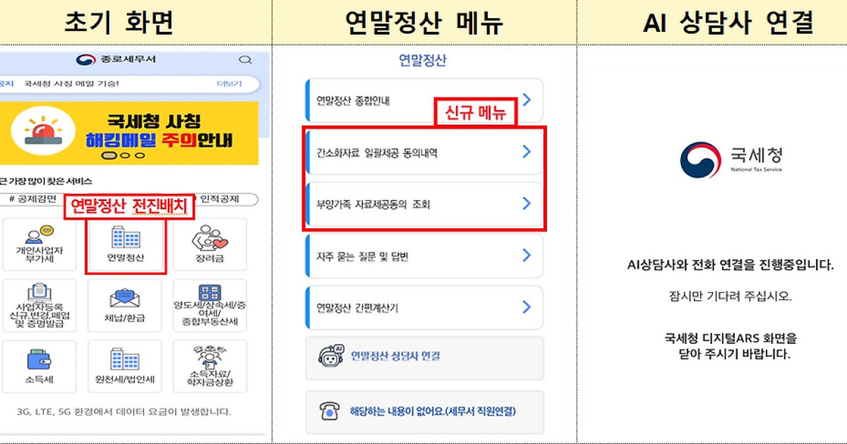 연말정산 간소화 서비스 개통 안내 관련 이미지