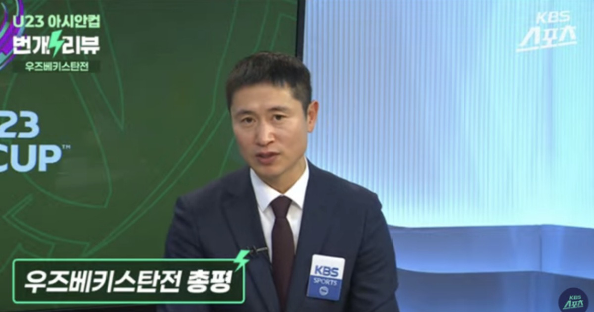 "2살 어린 우즈벡에 지다니.. 기분 나빠" 이영표, U-23 한국대표팀 졸전에 분노게이지 극상