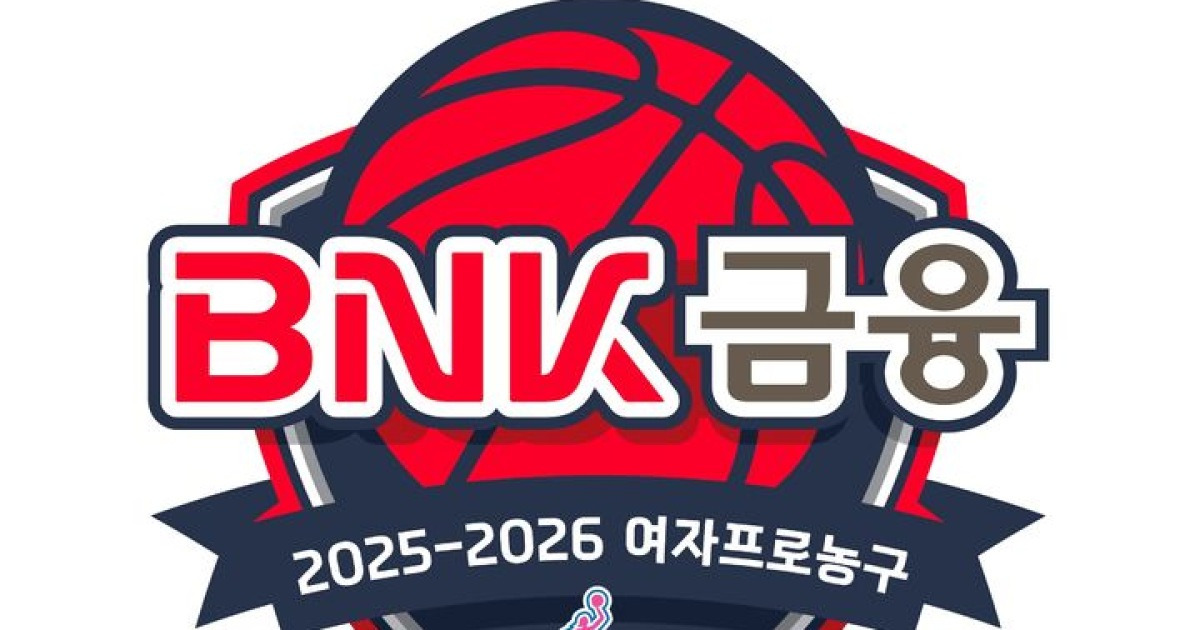 WKBL, 국민은행-신한은행전 30분 연기에 공식 사과(종합)