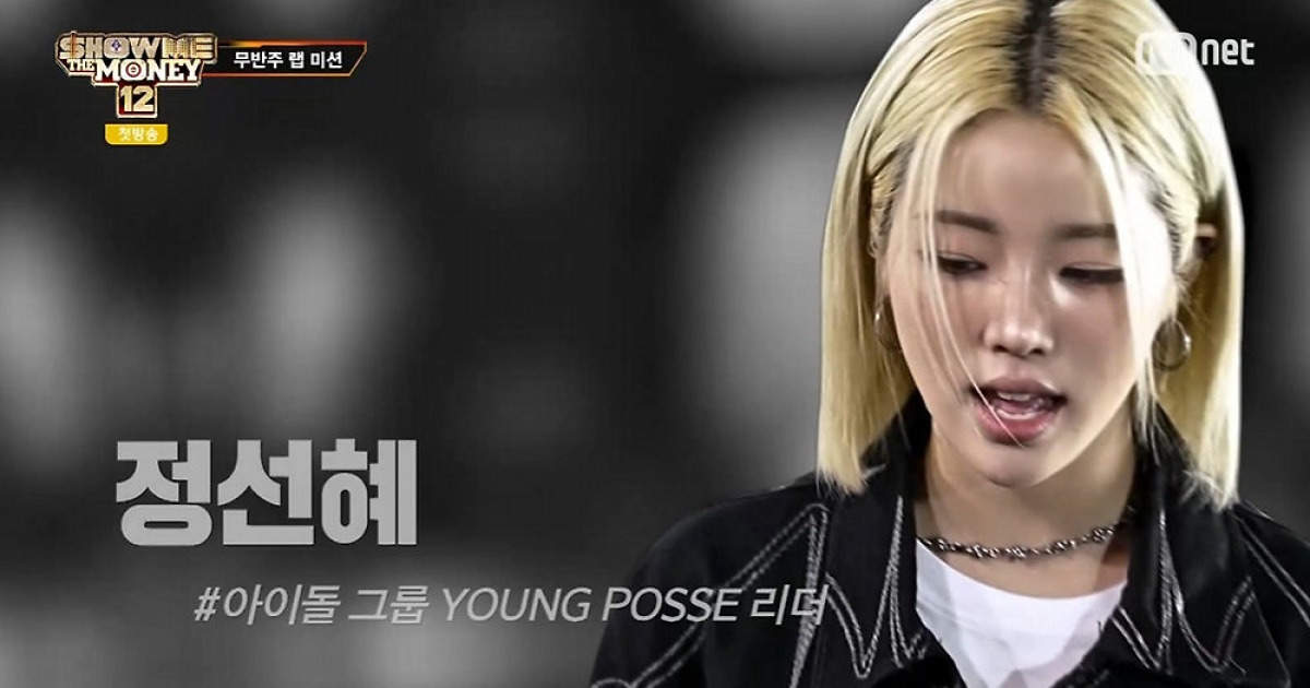 영파씨 정선혜 쇼미더머니12 합격 목걸이 관련 보도 이미지