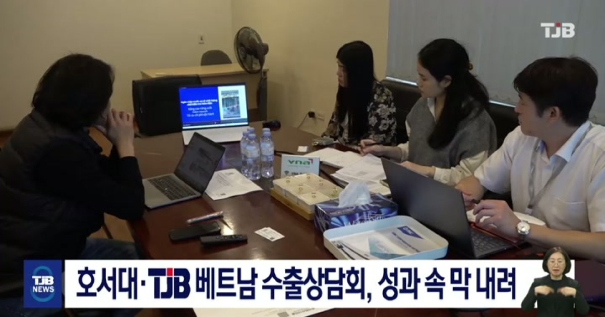 호서대·TJB 베트남 수출상담회, 성과 속 막 내려