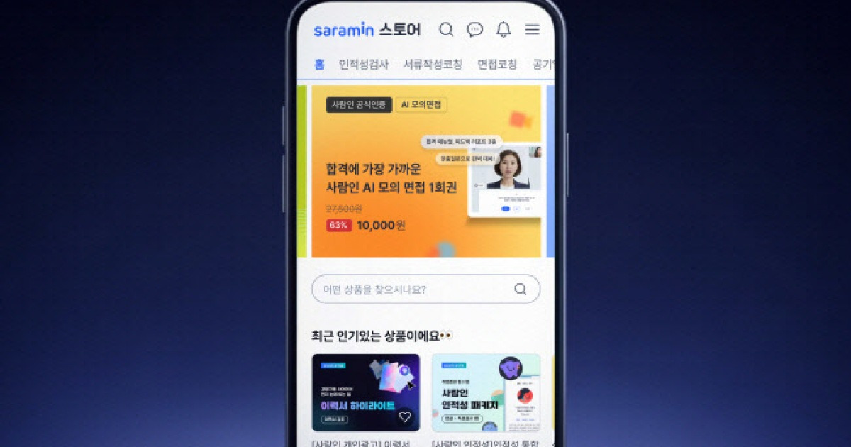 사람인, 작년 입사지원 5500만건 돌파…