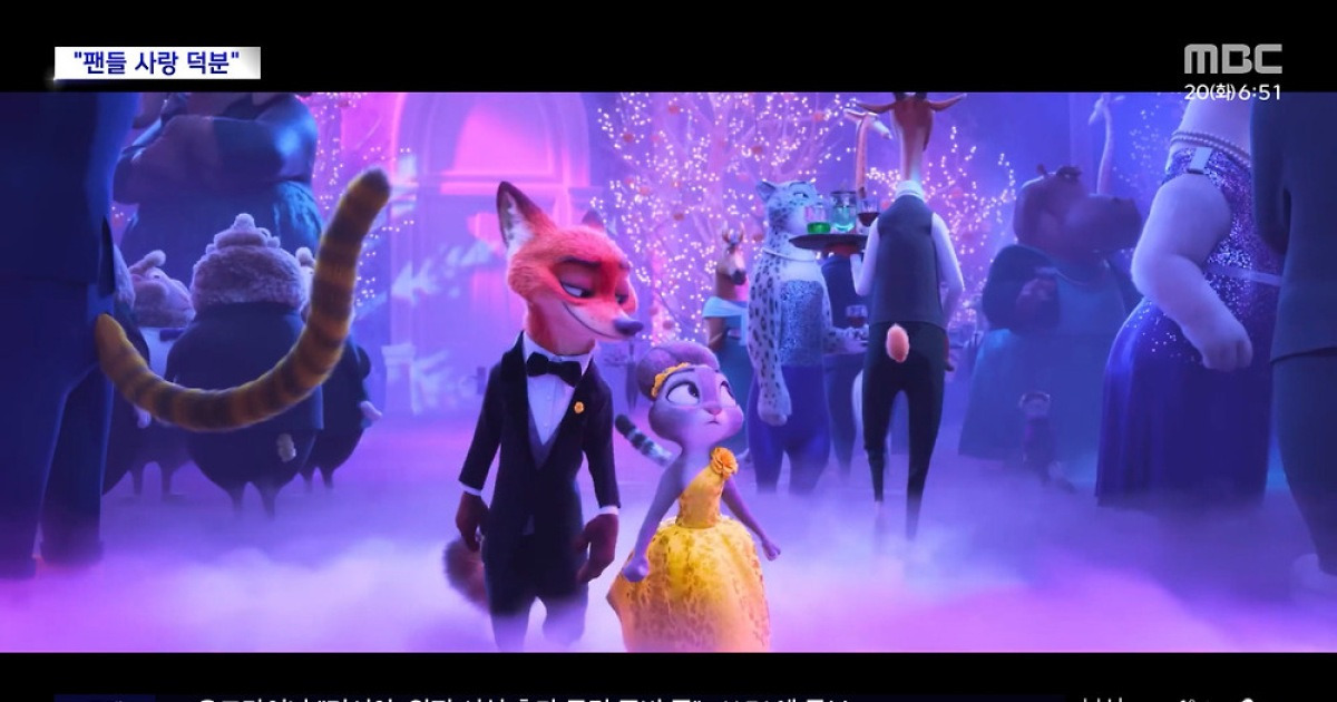 [문화연예 플러스] 주토피아2, 할리우드 애니 역대 '최고 흥행'