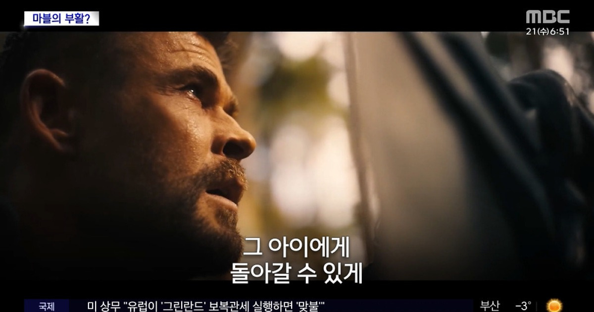 [문화연예 플러스] '어벤져스: 둠스데이' 예고편 10억 조회 수