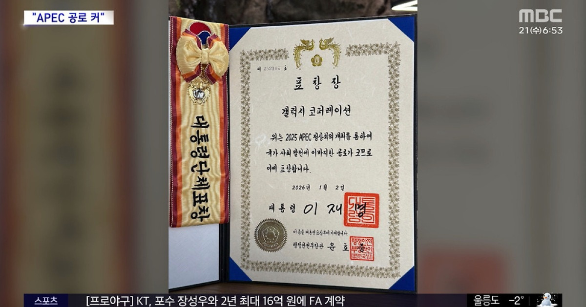 [문화연예 플러스] 지드래곤 소속사, 대통령 표창