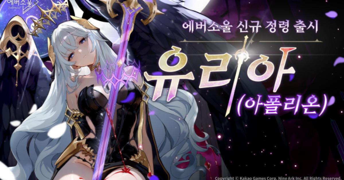 '에버소울', 아폴리온으로 각성한 혼돈형 정령 유리아 등장