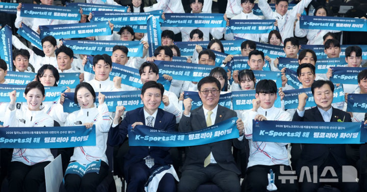 '대한민국 파이팅' 2026 밀라노-코르티나담페초 동계올림픽 선수단 결단식 [뉴시스Pic]