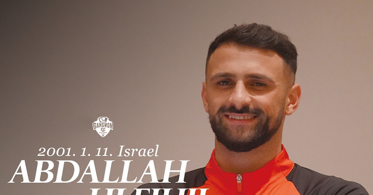 이스라엘 연령별 대표팀 출신→연계+마무리에 강점 강원FC, 공격수 아부달라 영입...최전방 보강[오피셜]