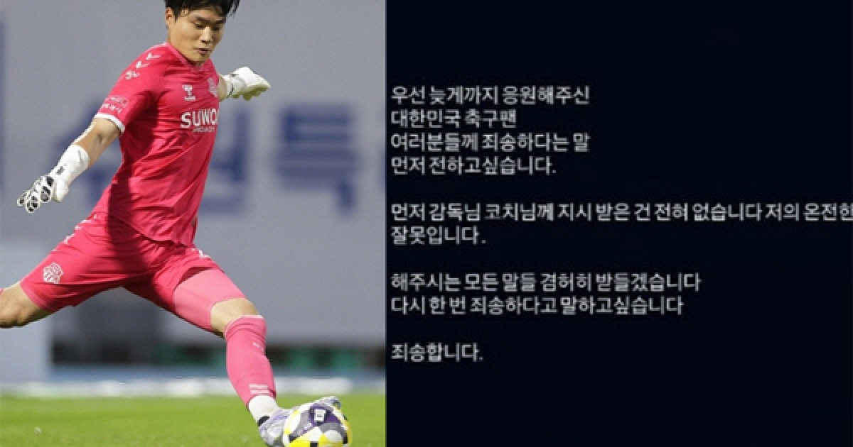 죄송합니다. 온전한 저의 잘못입니다 결국 고개 숙인 韓골키퍼 황재윤, 황당한 '승부차기 한쪽 방향 포기' 전략 뒤엔 이민성 '무능'이 있다