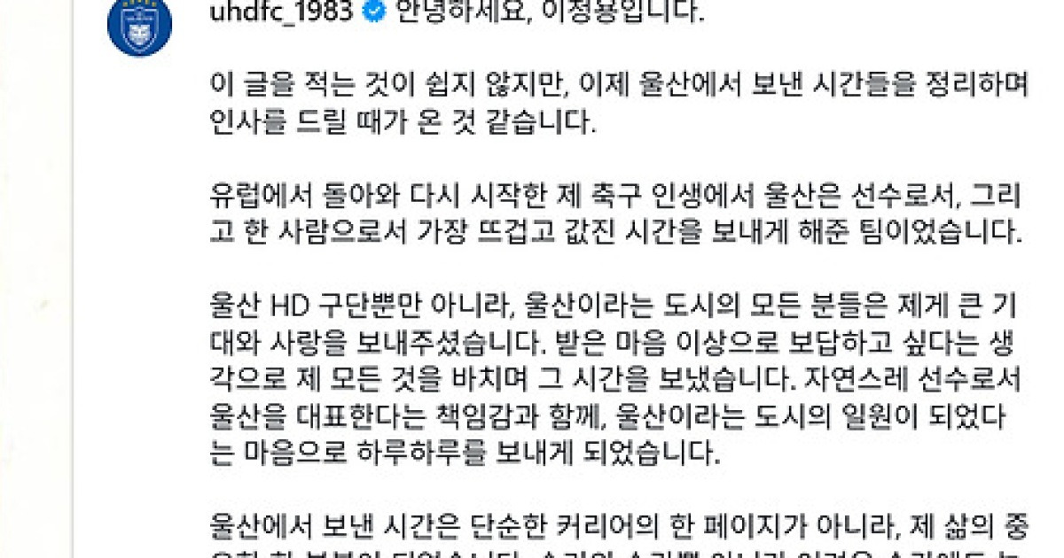 울산 떠난 이청용, '골프 세리머니' 사과…이성적으로 행동했어야