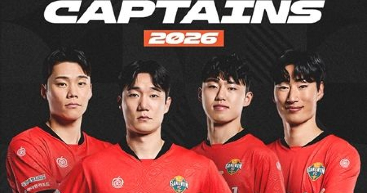 강원, 2026시즌 '캡틴' 이유현... 부주장은 서민우·모재현·이기혁