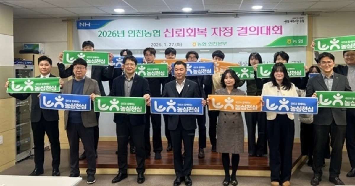 농협 인천본부, ‘신뢰회복 자정 결의대회’ 실시
