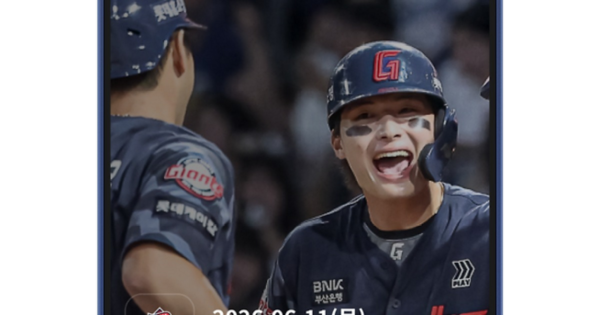 롯데 자이언츠, 예매 시스템 개편...부정 방지·편의성 강화