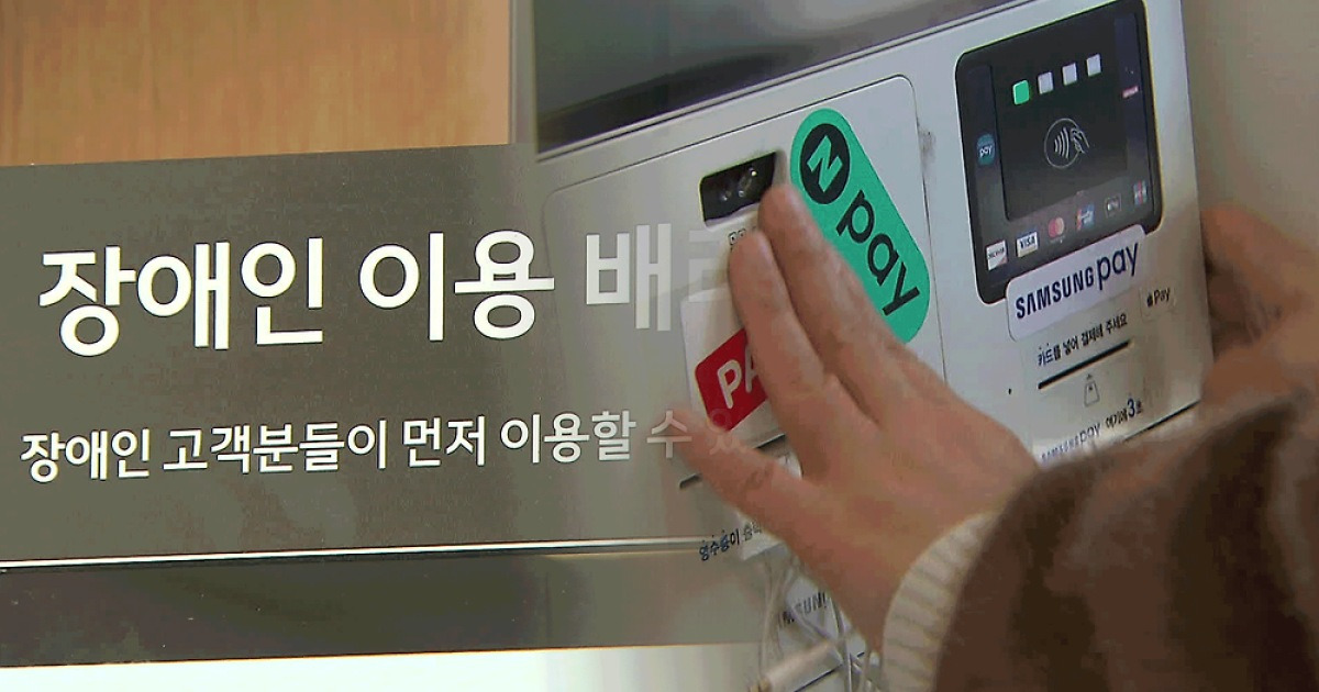 “점자 찾다 주문 포기”…갈 길 먼 장애인 키오스크