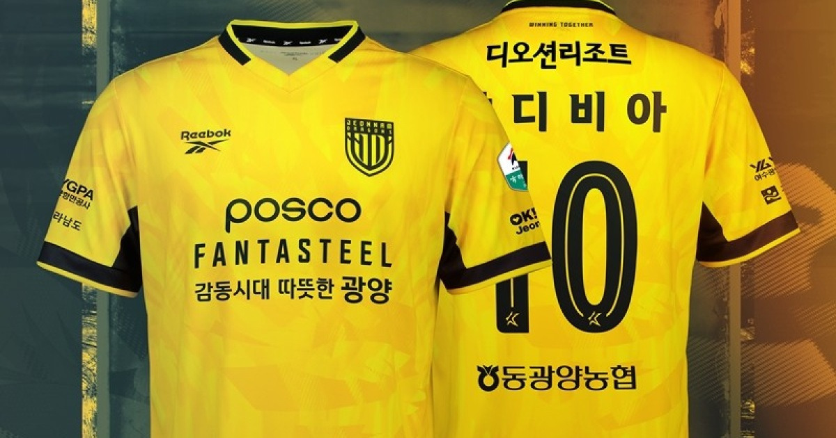 [공식발표] 전남드래곤즈, 2026시즌 유니폼 공개... 구단 정체성 담은 상징적 디자인 완성