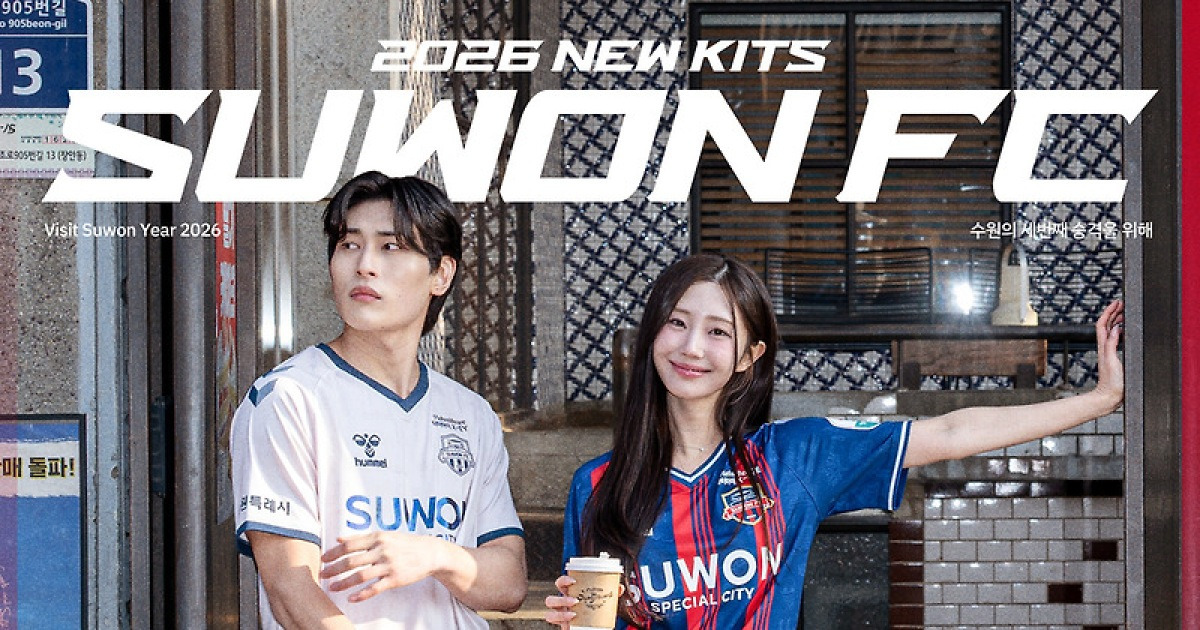 K리그2 수원FC, 2026시즌 유니폼 공개