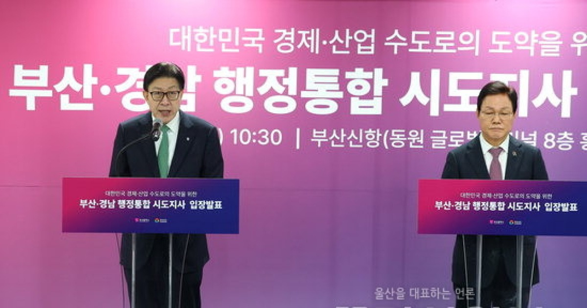[뉴스&분석]부산·경남 ‘2028년 통합 목표’제시…울산과 함수관계는