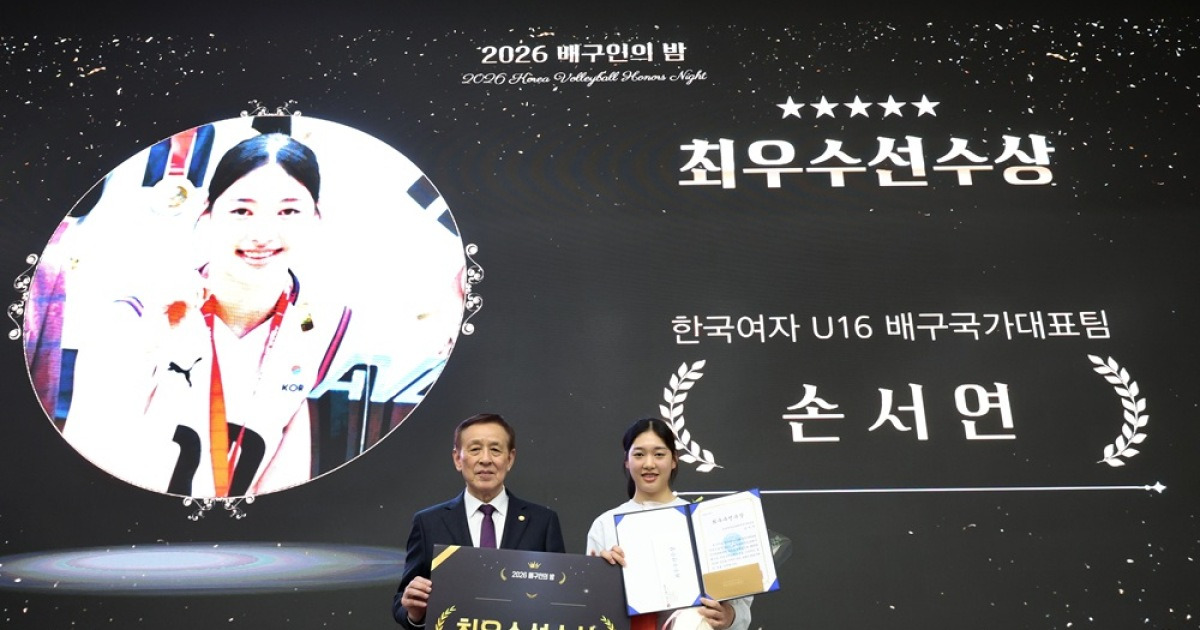 '리틀 김연경' 손서연, 배구협회 선정 최우수선수 영예…세계선수권서 좋은 성적 내겠다
