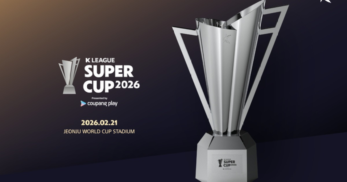 20년 만에 부활한 K리그 슈퍼컵 트로피 공개…‘왕좌의 개막’ 상징
