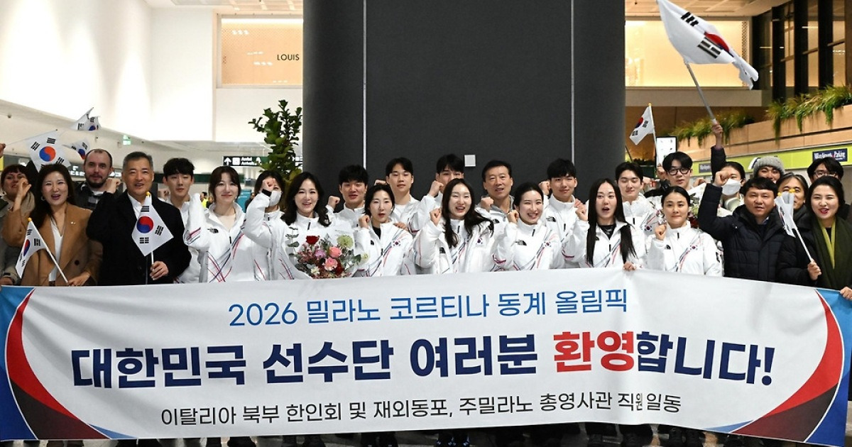 올림픽 한국 선수단, 밀라노 입성…'금 3개·톱10 달성하겠다'