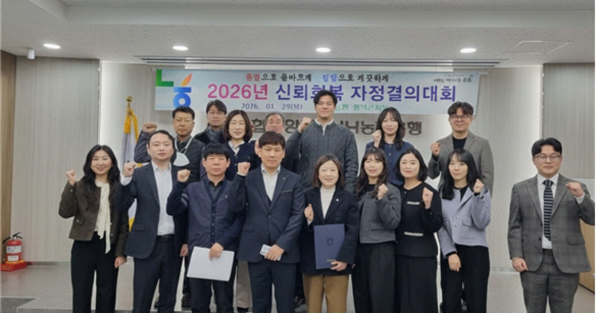 NH농협 영덕군지부 임직원, 신뢰회복 자정 실천 결의대회