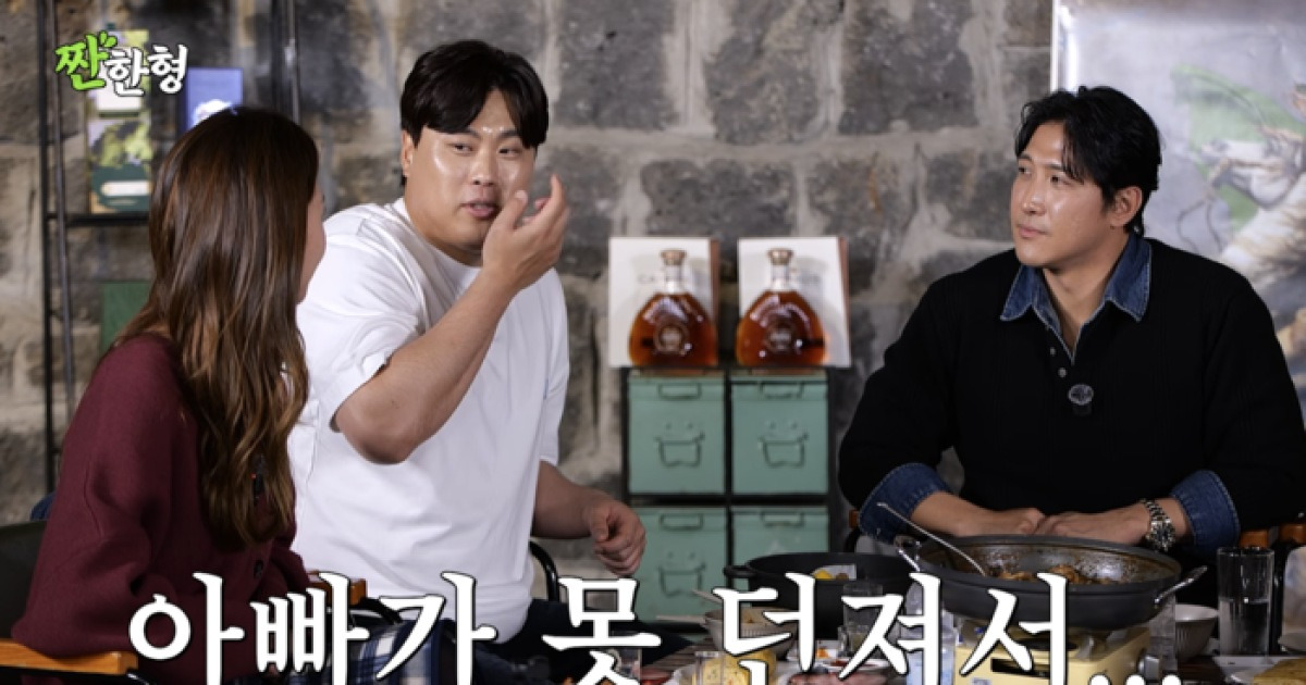 류현진, 6살 딸에게 당한 ‘팩트 폭격’?...“아빠 못 던져서 삐졌어” 폭소 (짠한형)