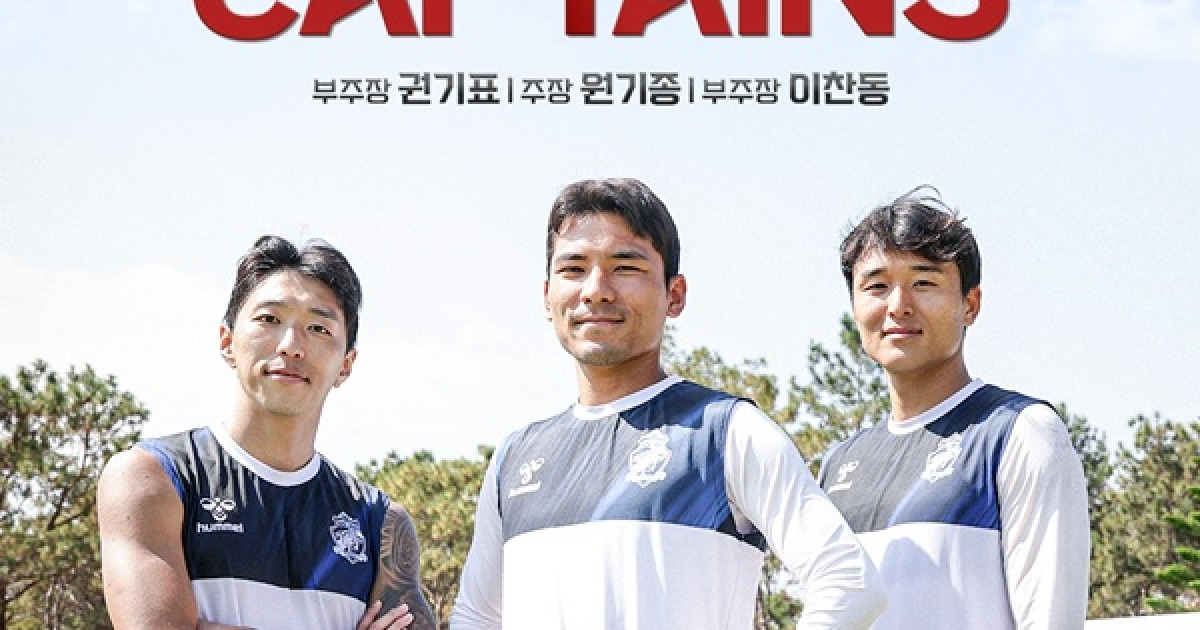 경남, 2026시즌 주장단 구성 완료…주장 원기종-부주장 이찬동·권기표
