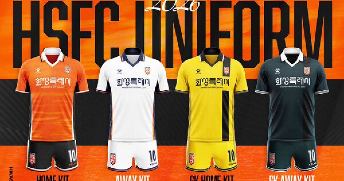 '서해의 빛' 담았다, 화성FC 2026시즌 유니폼 공개…"자연경관에서 영감"
