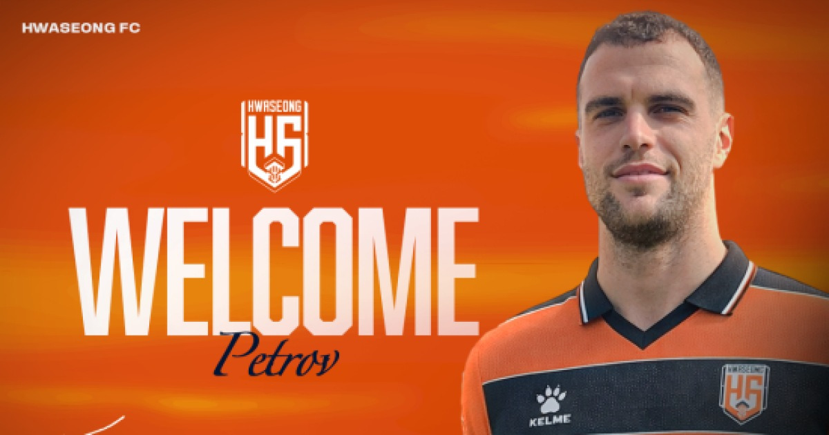 화성FC, 세르비아 연령별 대표 출신 공격수 페트로프 영입
