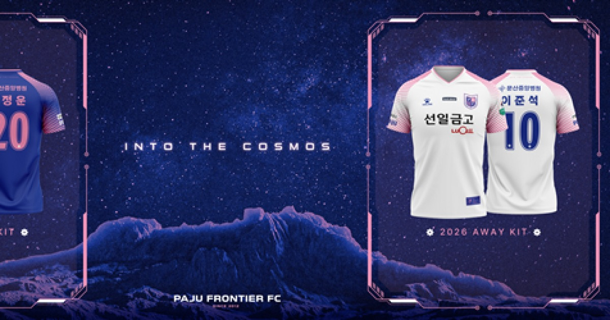 파주 프런티어 FC, 2026시즌 유니폼 'A7L'·'xEMU' 공개